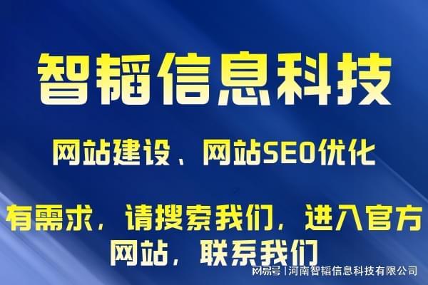 南阳系统网站开发 以高性价比选择河南智韬信息科技